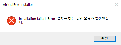 Oracle VirtualBox 설치 Visual C++ 오류 2
