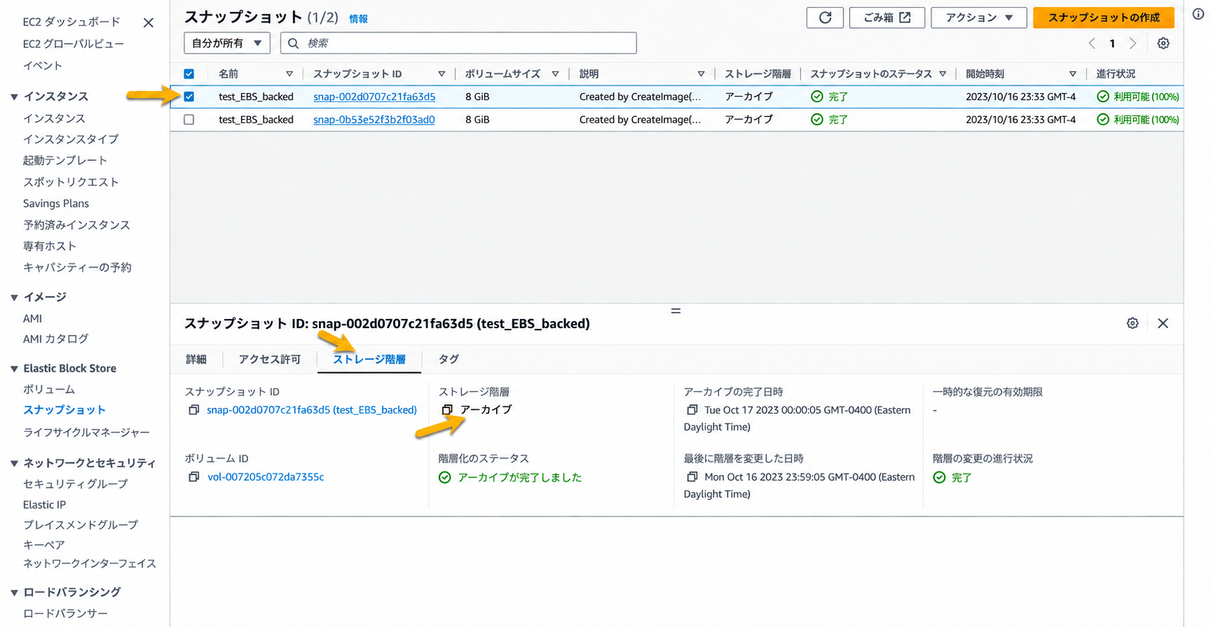EC2 Snapshotsの自分所有フィルターとStorage tierタブでスナップショット保管階層を確認するAWS公式画面
