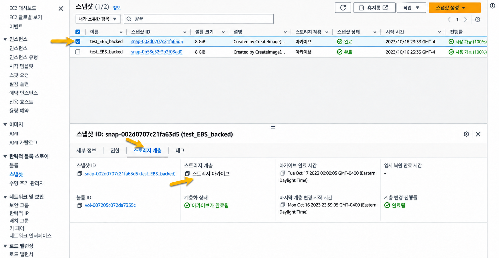 EC2 Snapshots의 내 소유 필터와 Storage tier 탭에서 스냅샷 보관 계층을 확인하는 AWS 공식 화면